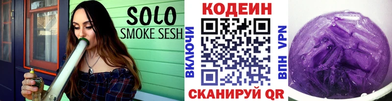 Кодеин Purple Drank Обоянь